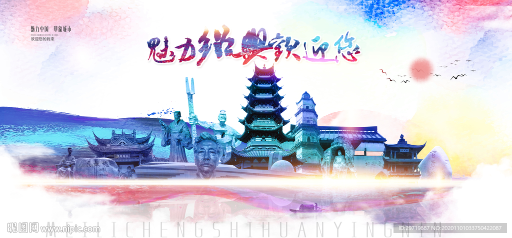 绍兴