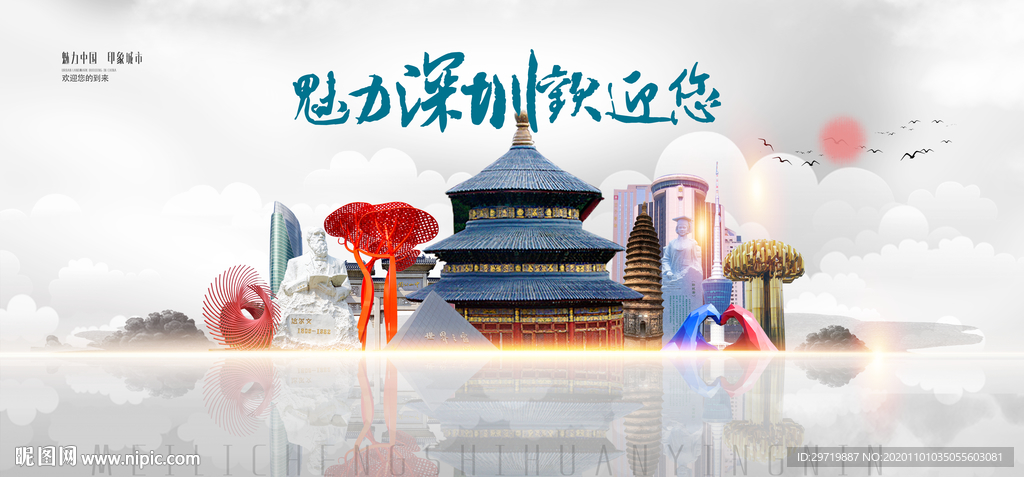 深圳旅游