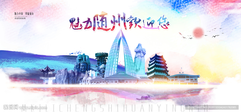 随州
