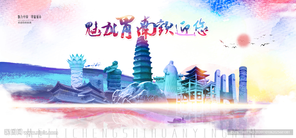 渭南