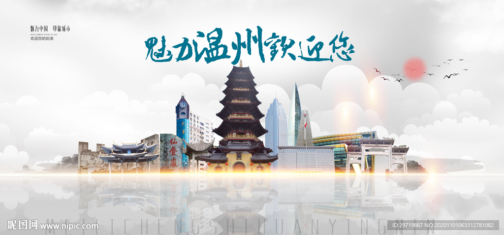 温州旅游