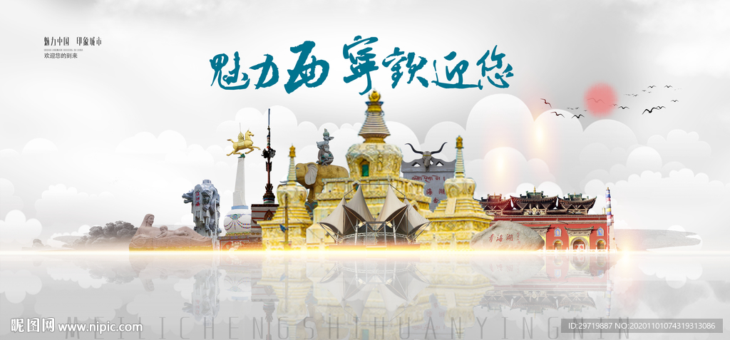 西宁旅游