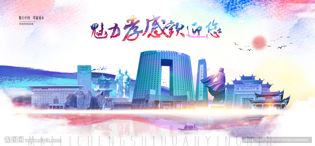 孝感