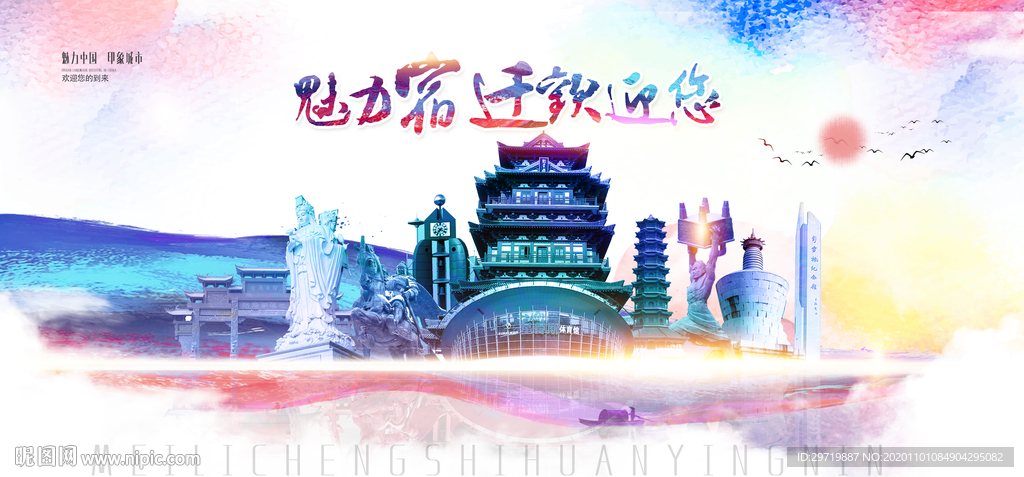 宿迁