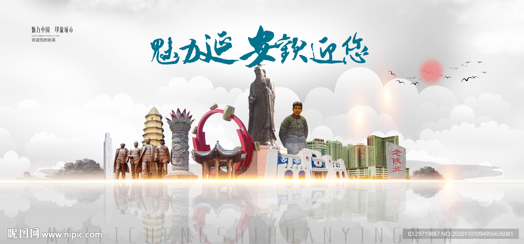 延安旅游