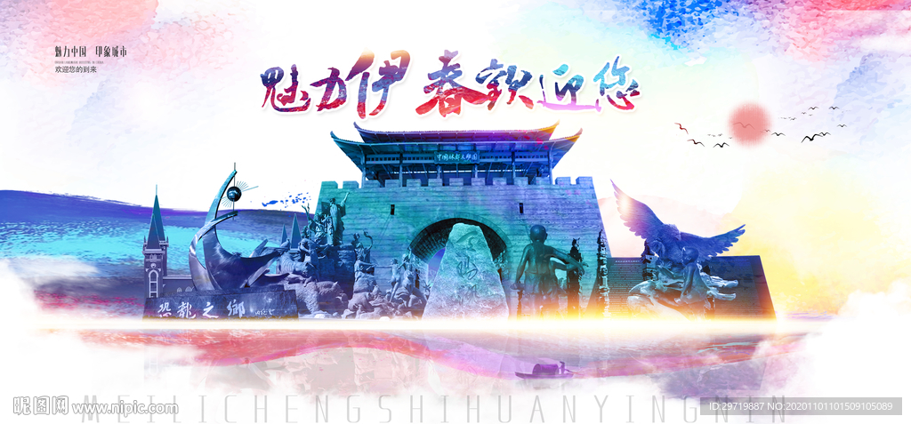 伊春