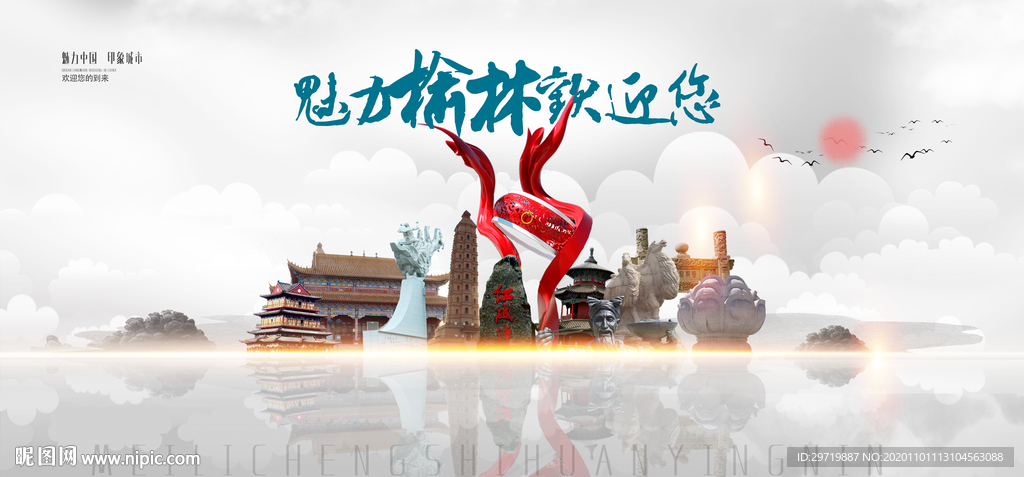 榆林旅游