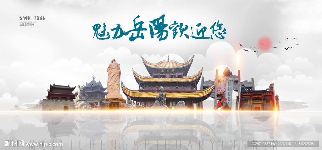 岳阳旅游