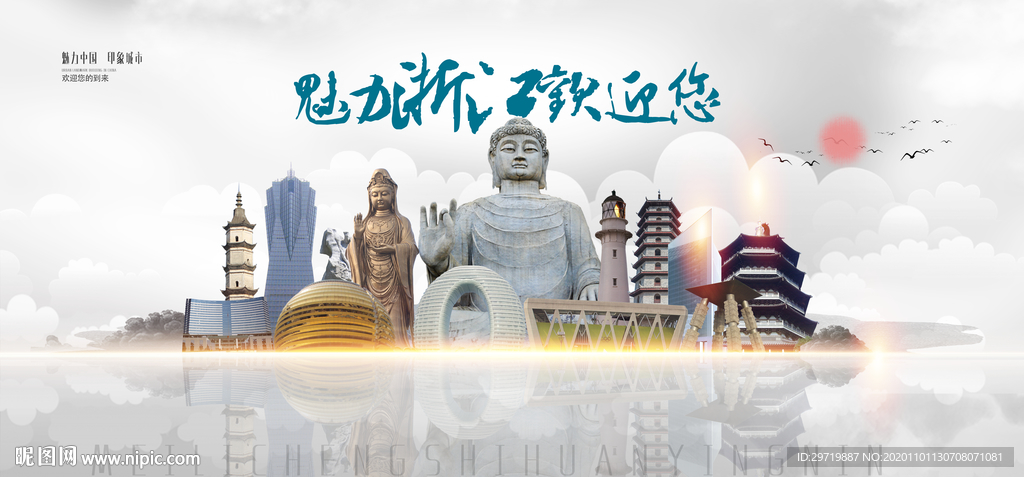 浙江旅游
