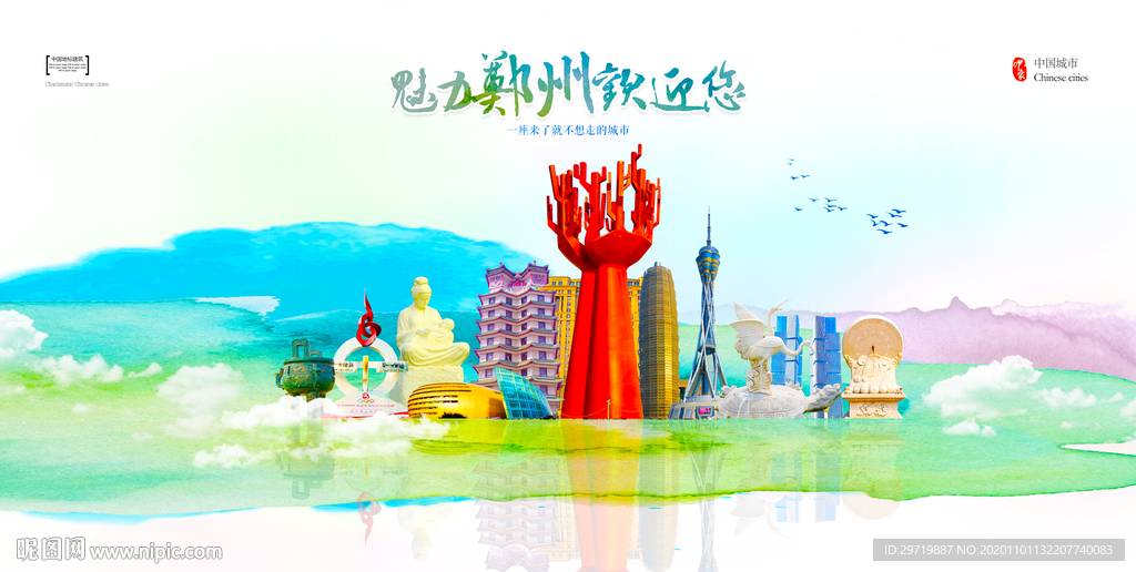郑州城市