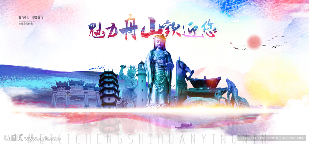 舟山