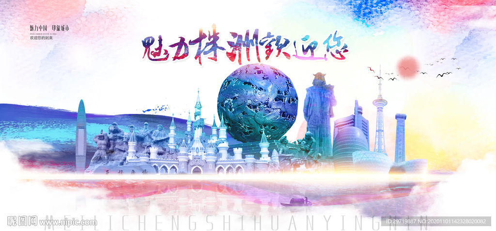 株洲