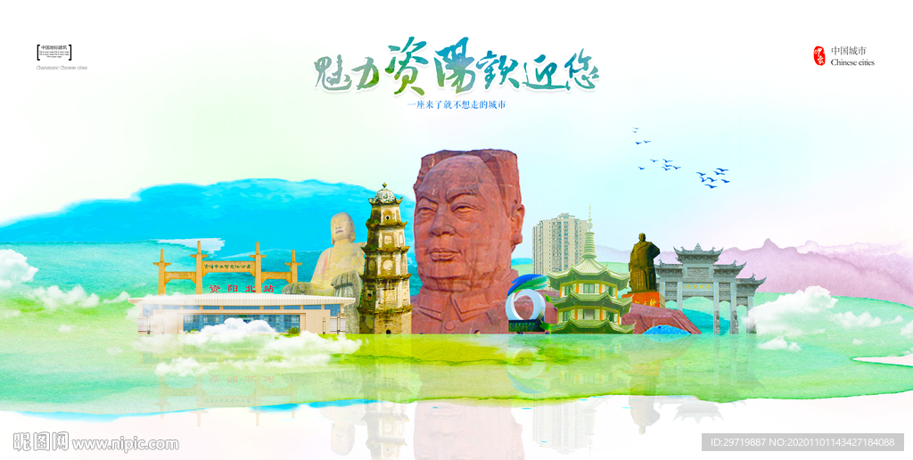 资阳城市