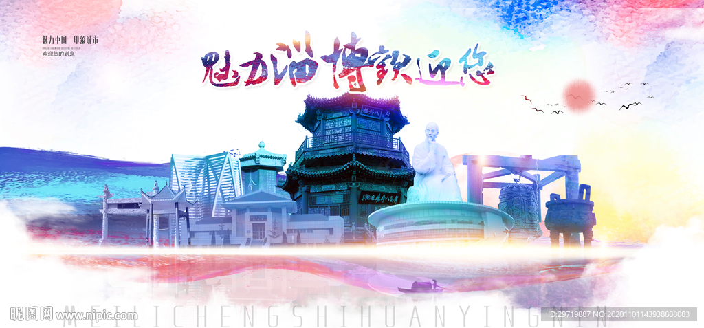 淄博