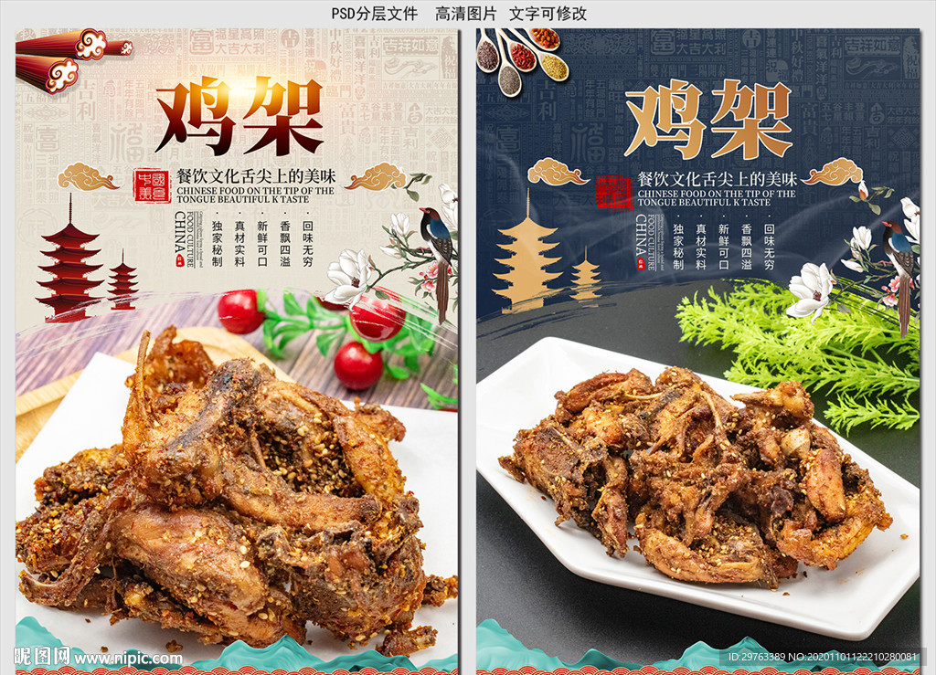 鸡架