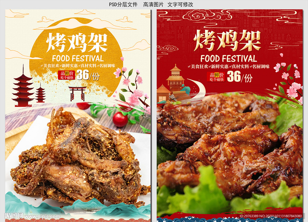 烤鸡架