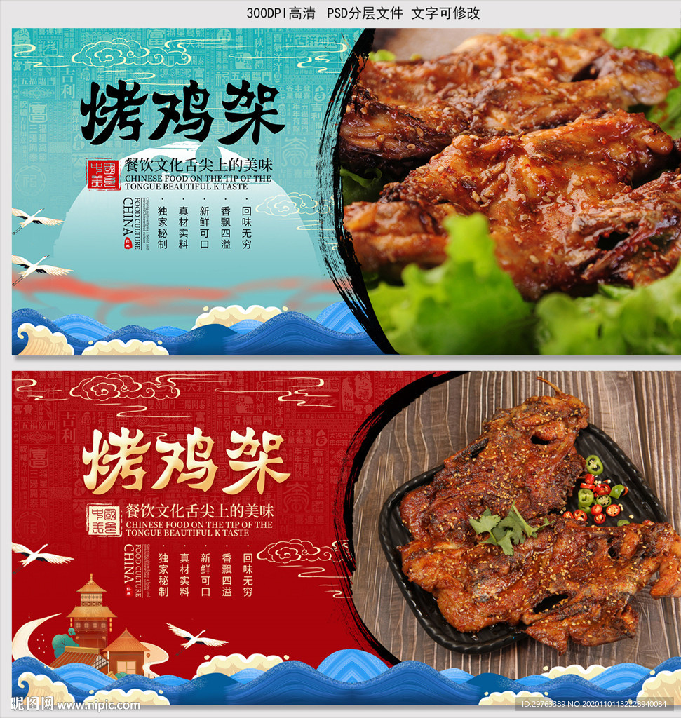 烤鸡架