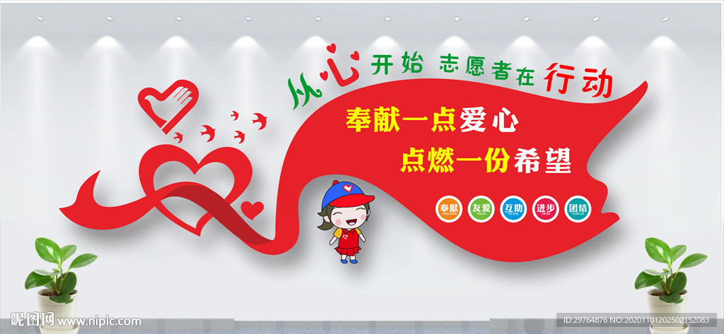爱心志愿者文化墙