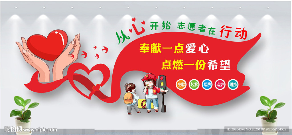 爱心志愿者文化墙