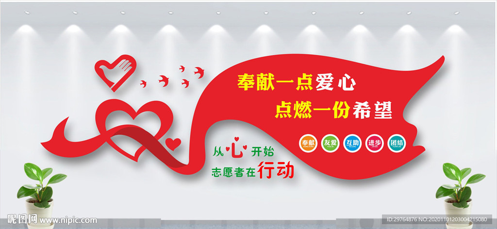 爱心志愿者文化墙