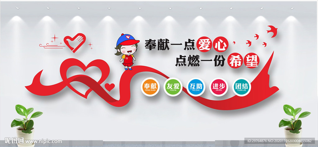 志愿者服务文化墙