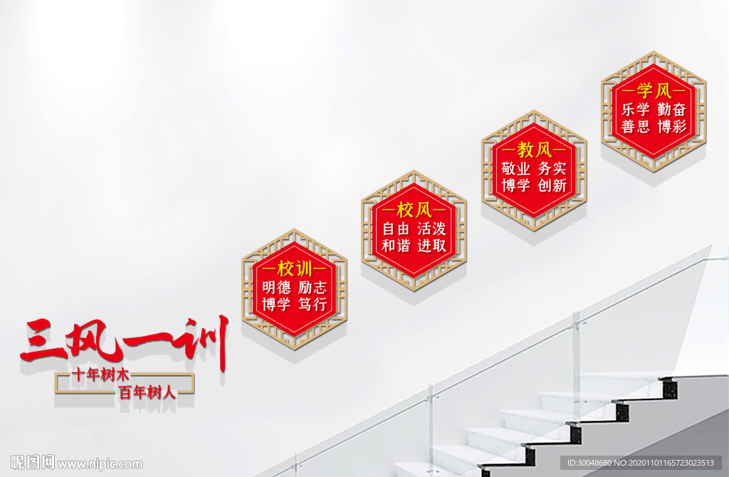 校风校训校园楼梯文化墙