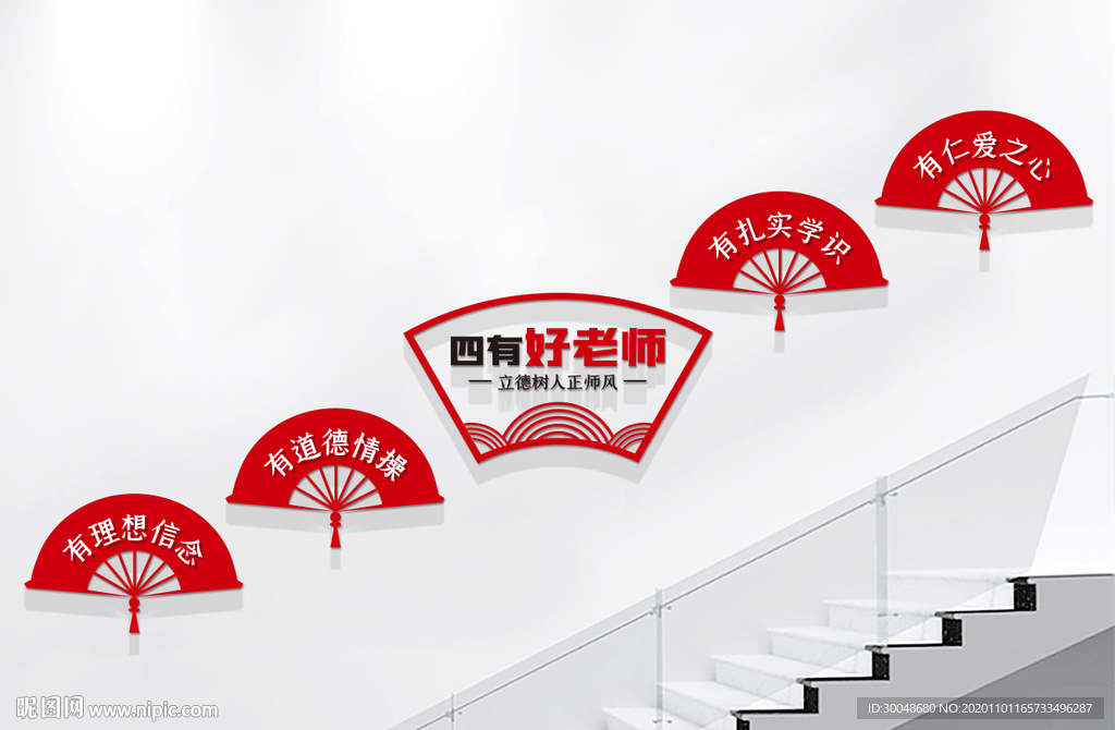 四有好老师文化墙