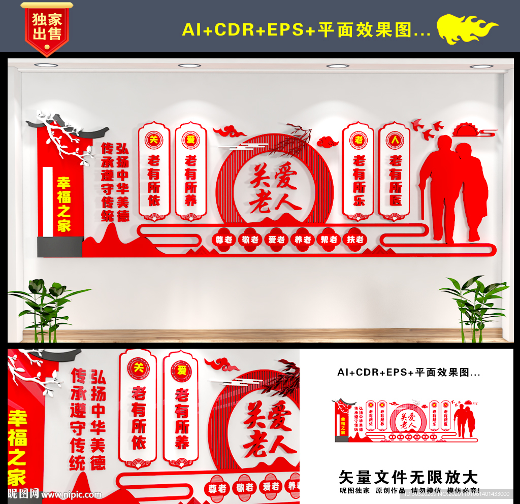 养老敬老关爱老人文化墙