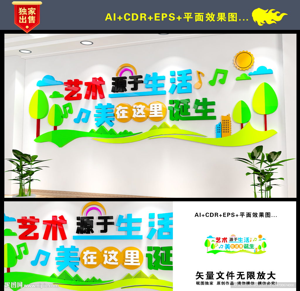 艺术学校文化墙