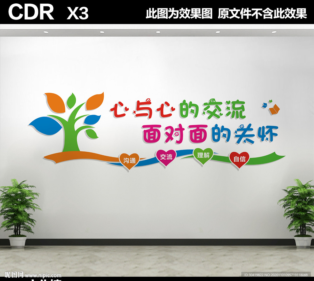 心理咨询室