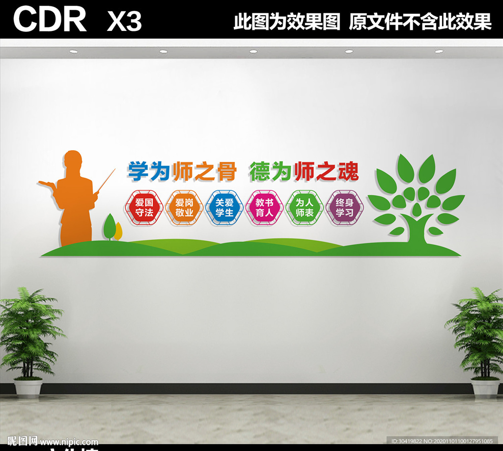 教师文化墙