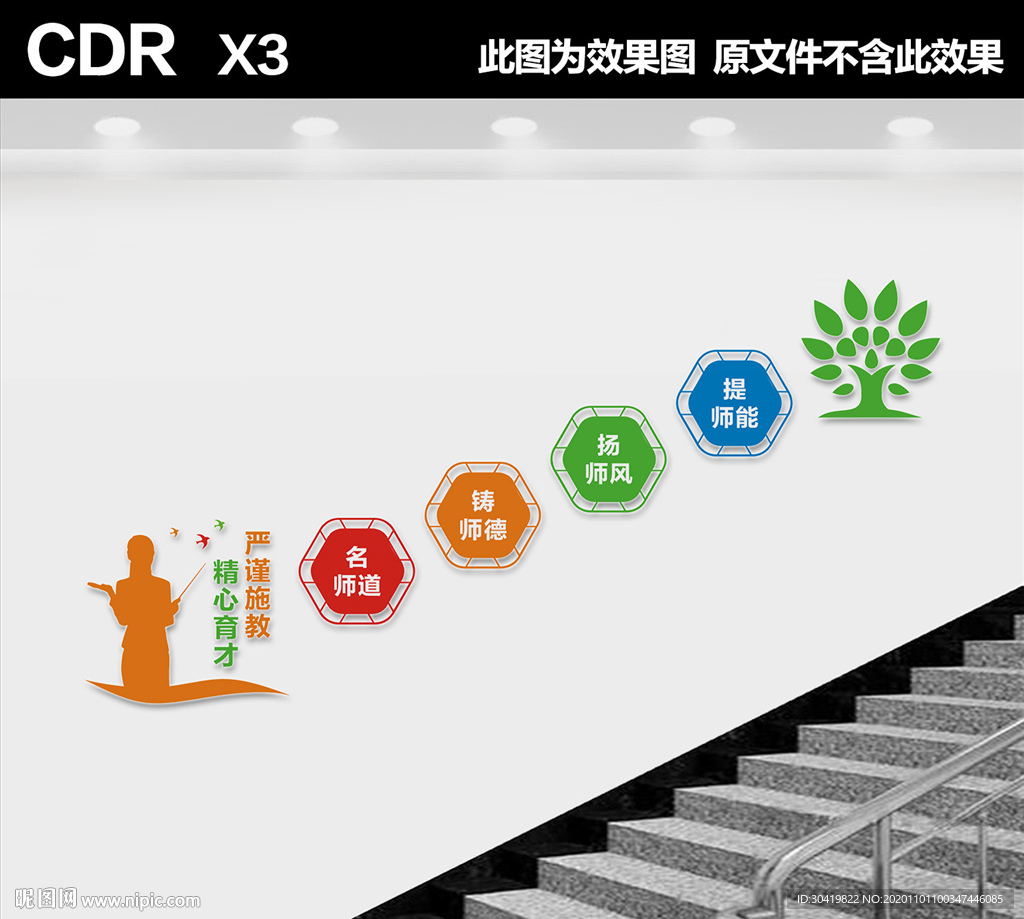 教师楼道文化墙