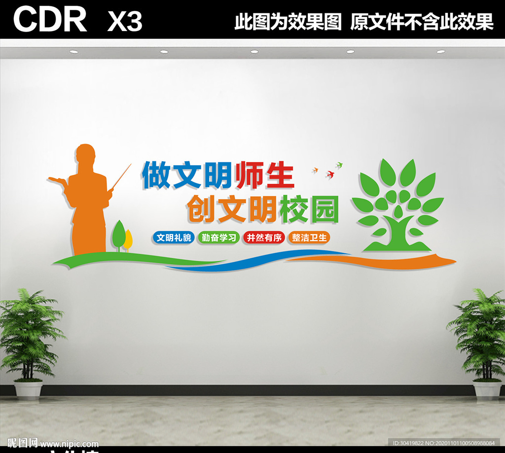 文明校园