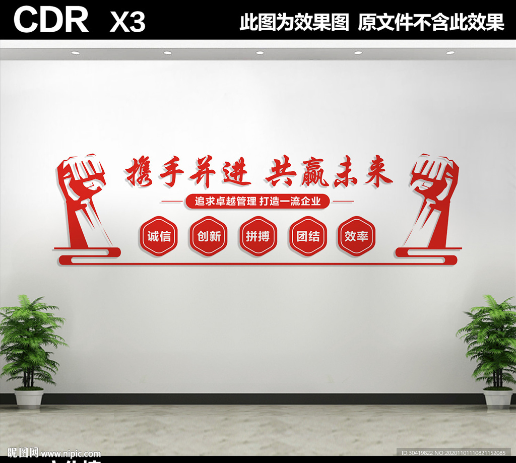 企业文化墙