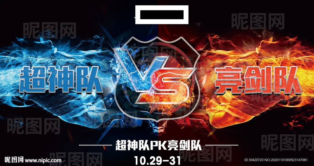 PK海报 团队PK VS  p