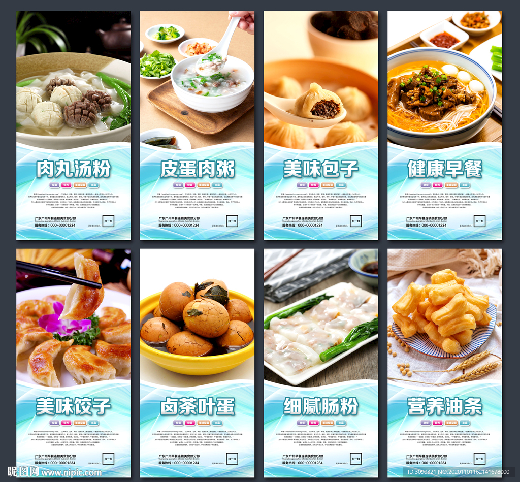 早餐海报 早餐展板