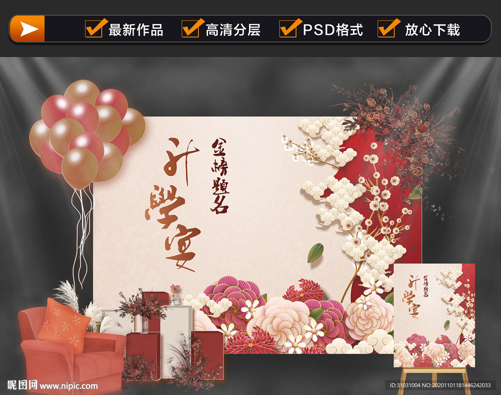 升学宴