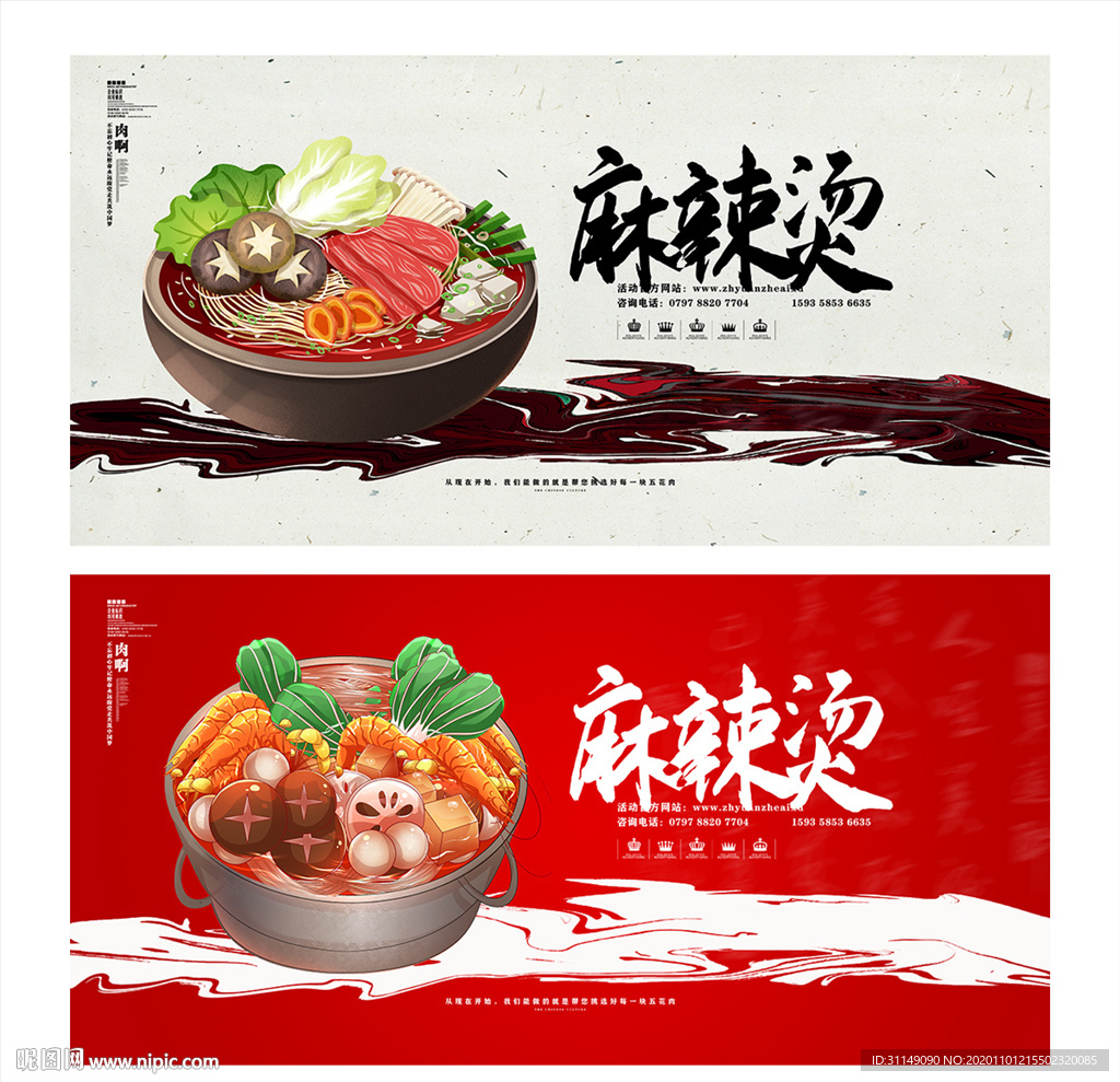 麻辣烫