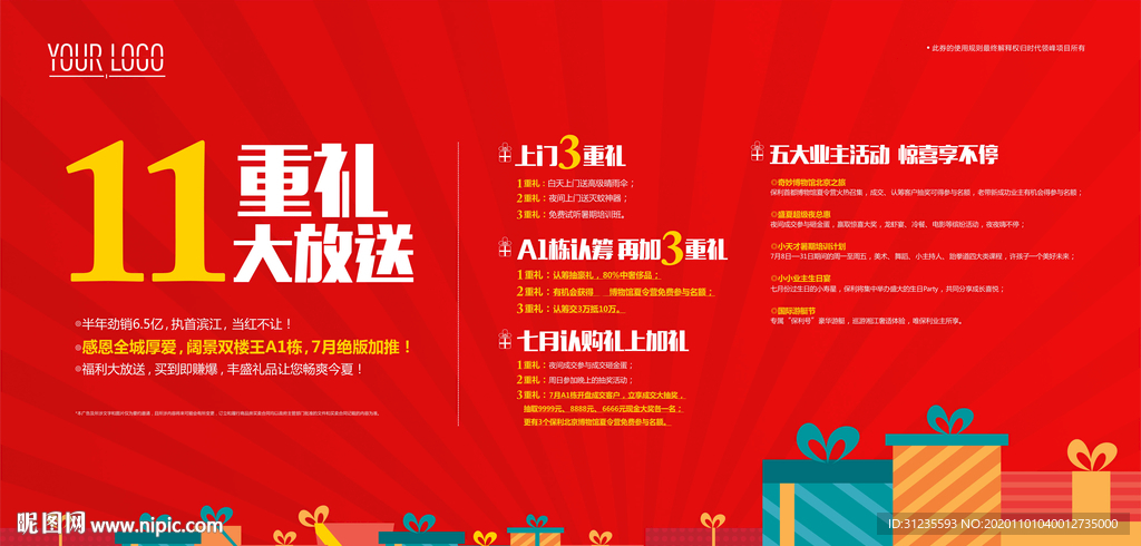 促销活动背景 房地产促销