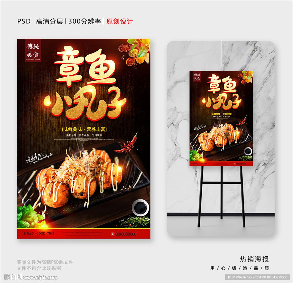 章鱼小丸子