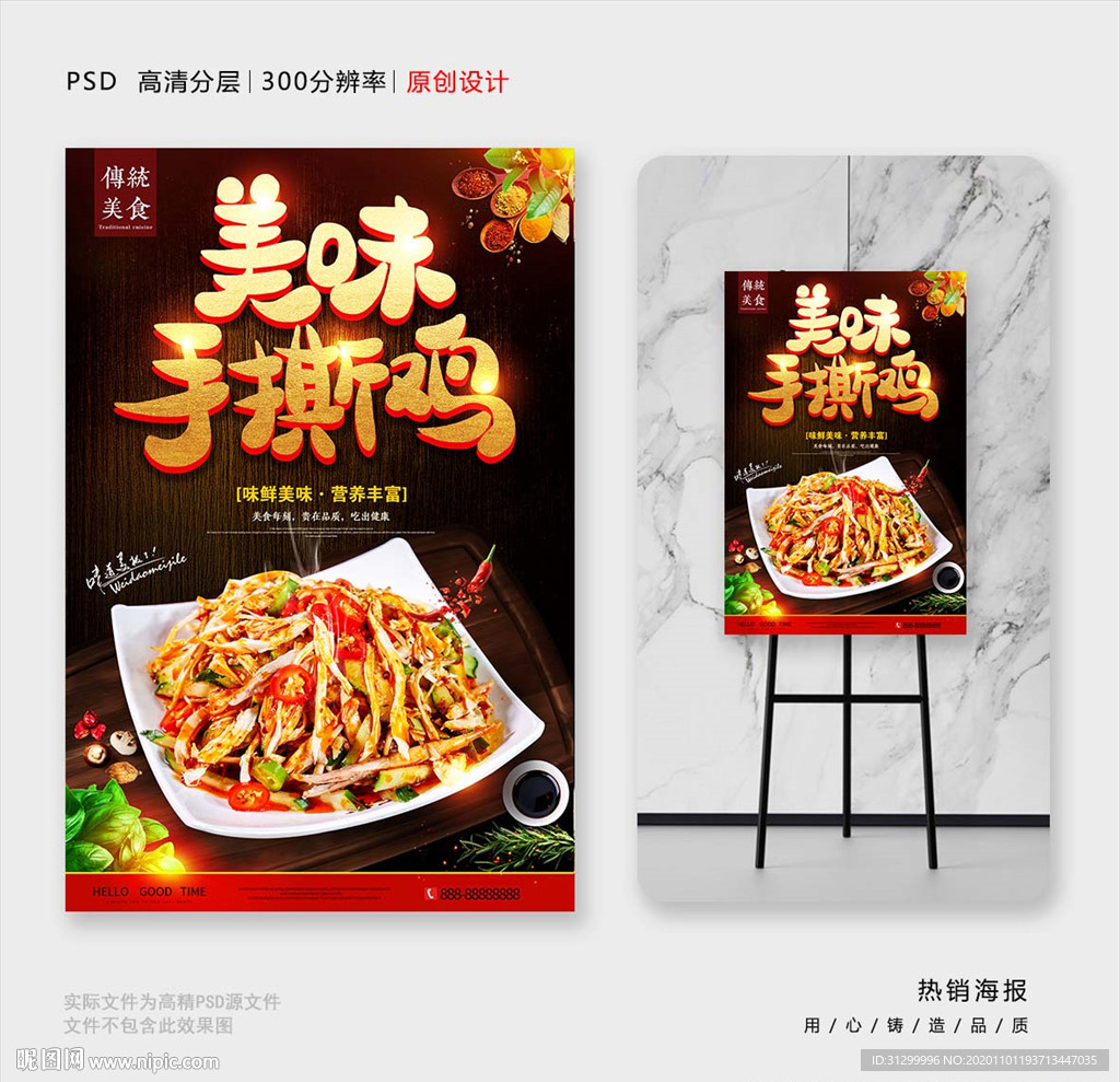 手撕鸡