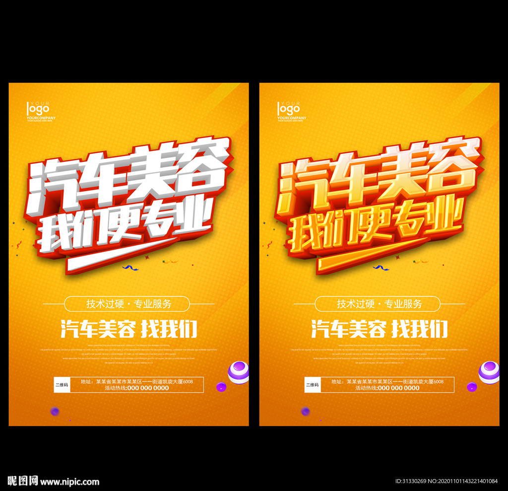 汽车美容广告