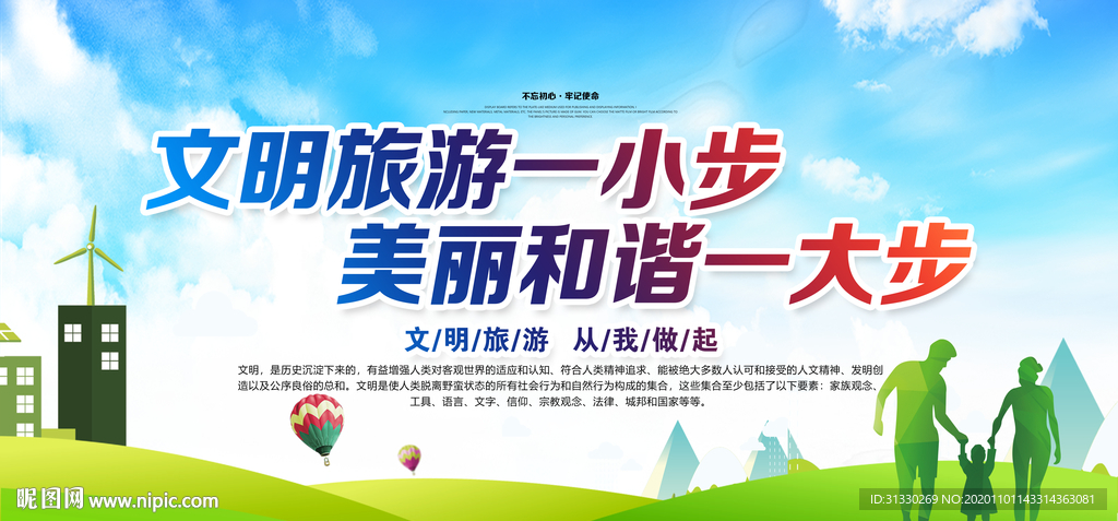 文明旅游展板