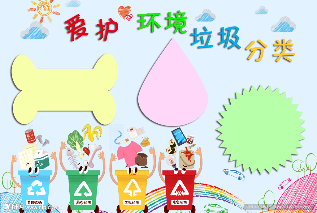 爱护环境手抄报模板