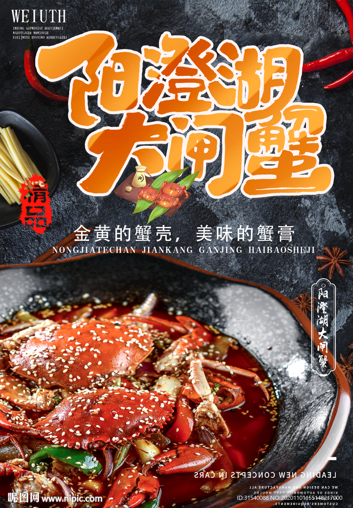 大闸蟹 阳澄湖