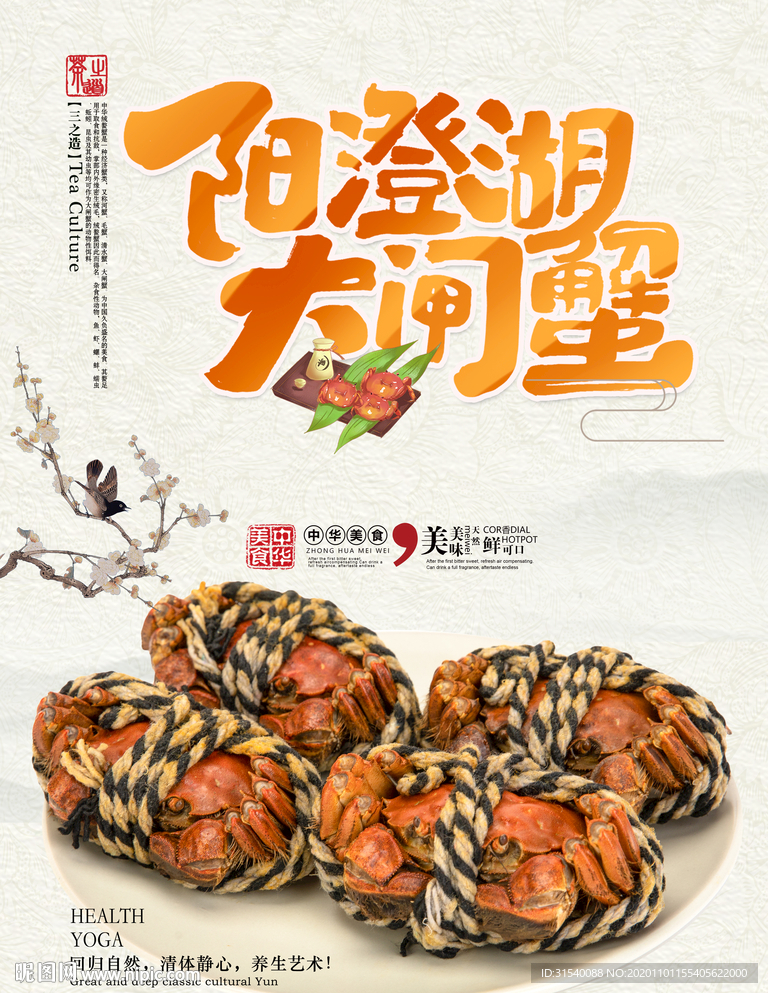 大闸蟹 阳澄湖