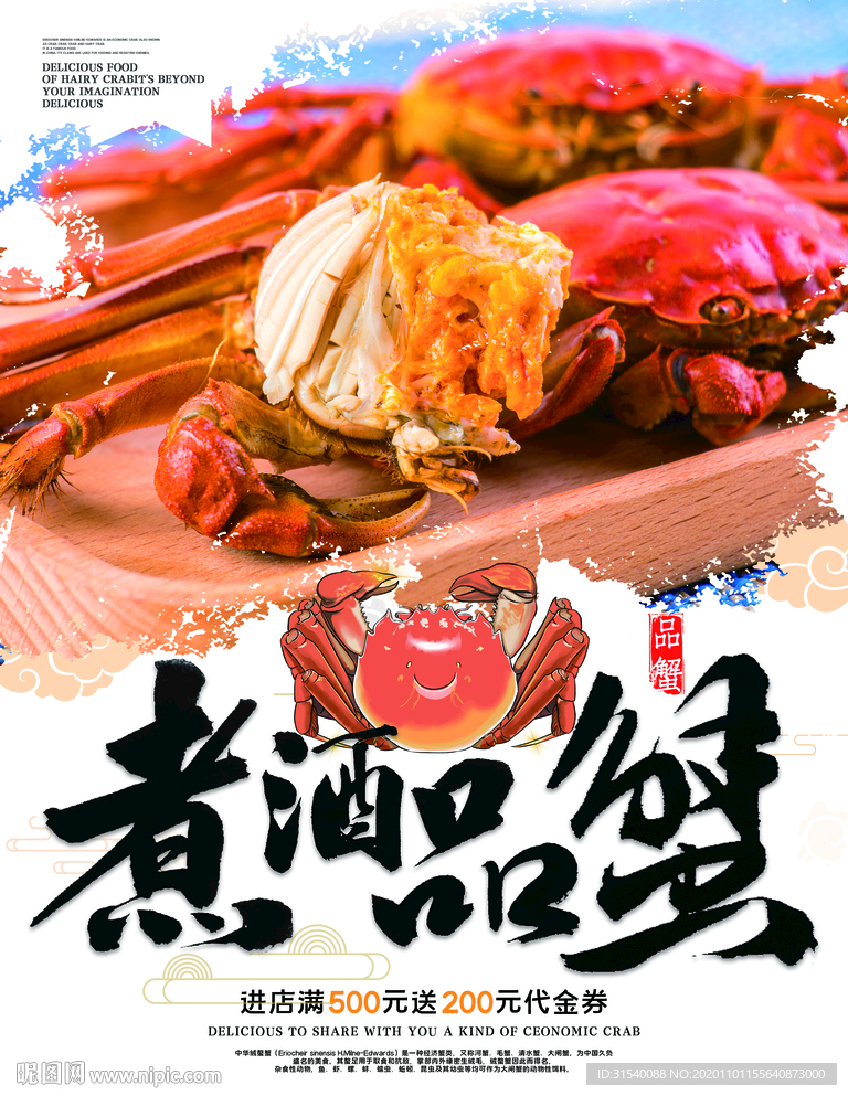 大闸蟹 煮酒品蟹