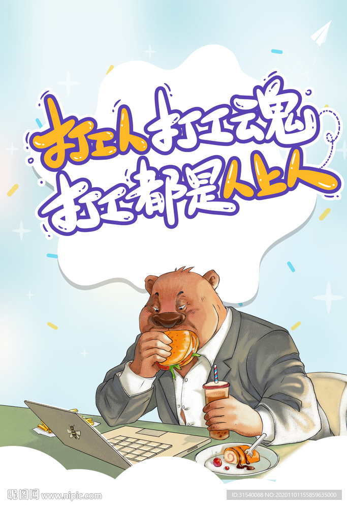 打工人 早安