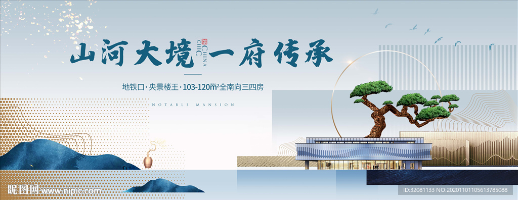 新中式地产图片