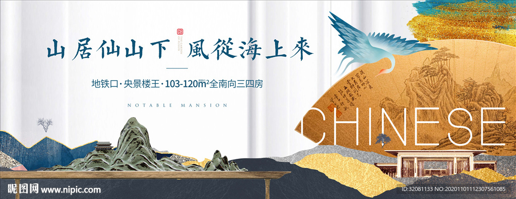 新中式地产